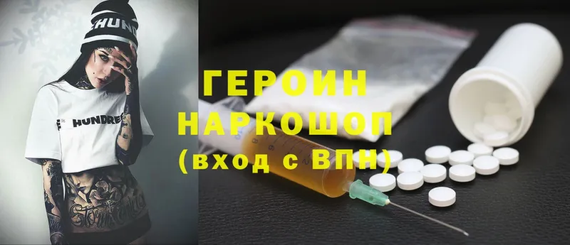 ГЕРОИН Heroin  Миньяр 